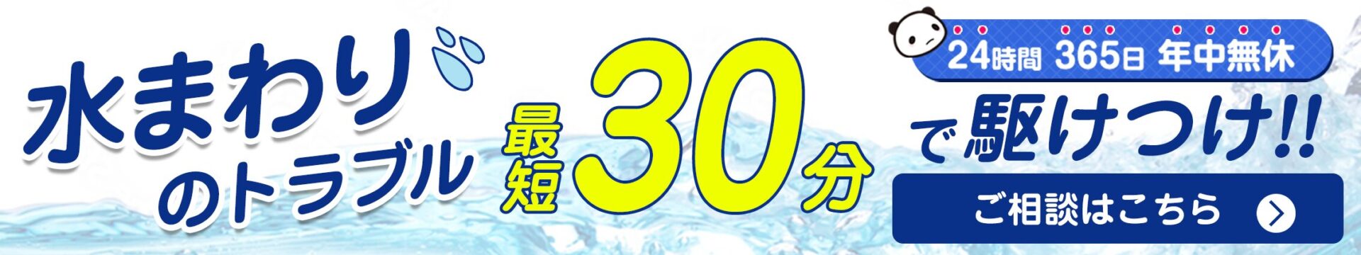 水道救急センター